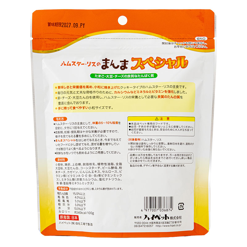 ハムスター・リスのまんま スペシャル 90g