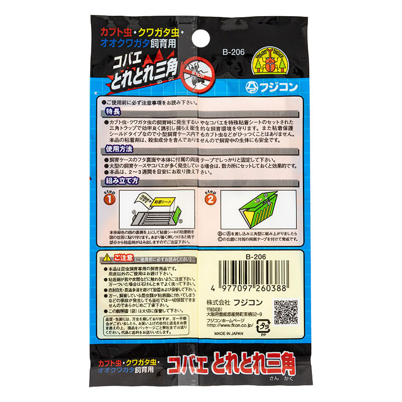 コバエとれとれ三角 3コ入