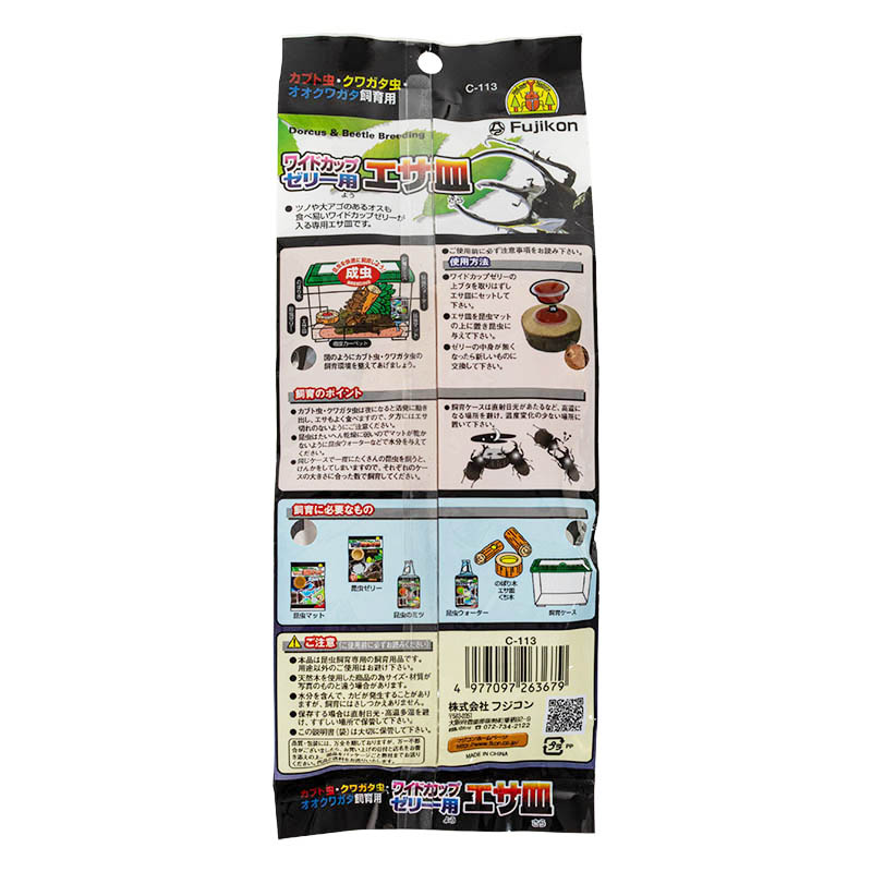 ワイドカップゼリー用エサ皿
