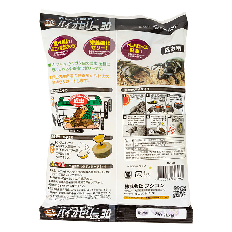 ワイドカップ バイオゼリー PROワイド 約16g×30個