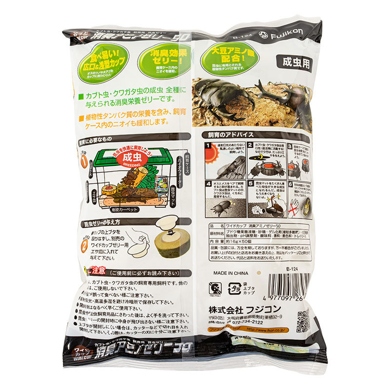 ワイドカップ 消臭アミノゼリー 50 約16g×50個