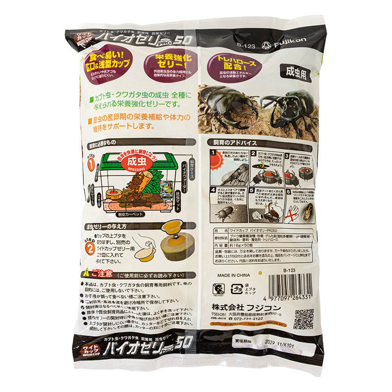ワイドカップ バイオゼリー PROワイド 約16g×50個