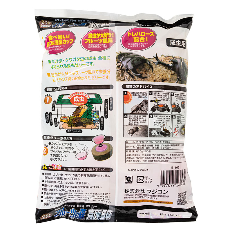 ワイドカップ フルーツの森 育成50 16g×50個