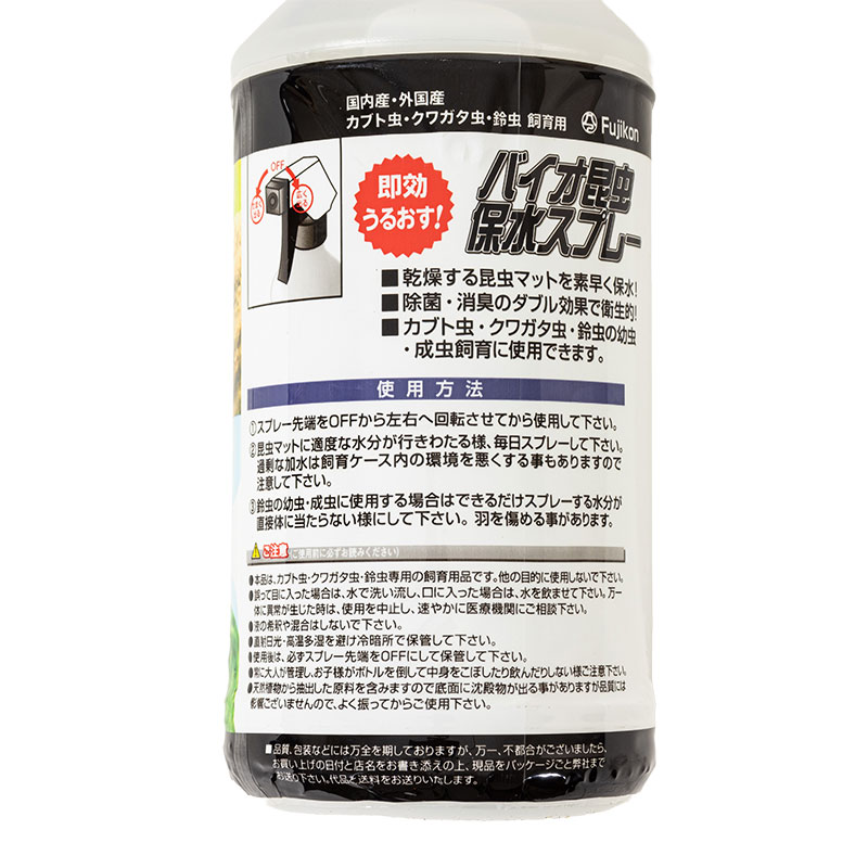 バイオ昆虫保水スプレー 500ml