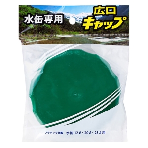 水缶専用 広口キャップ 口径100mm PC-MR(G)