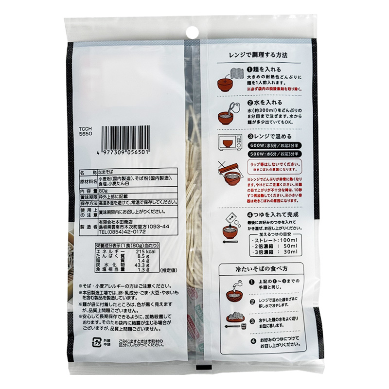 楽そば 80g