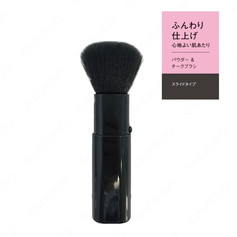スライドチークブラシ キャップ付 ブラック SPV46021
