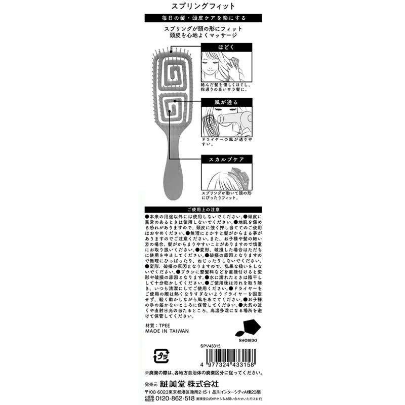 スプリングフィットブラシ SPV43315