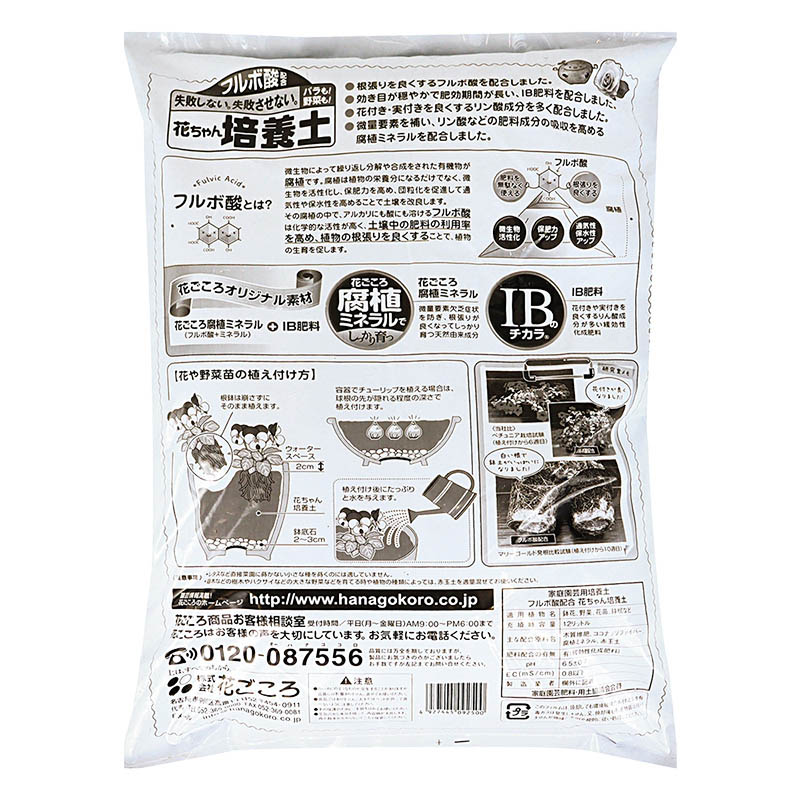 花ちゃん培養土