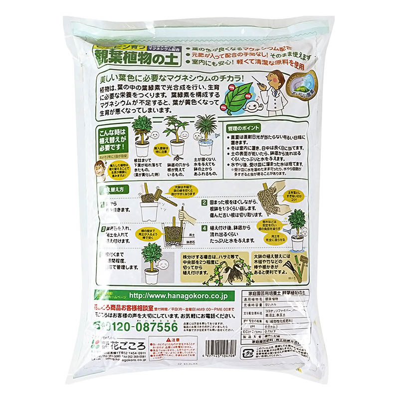 観葉植物の土 5L