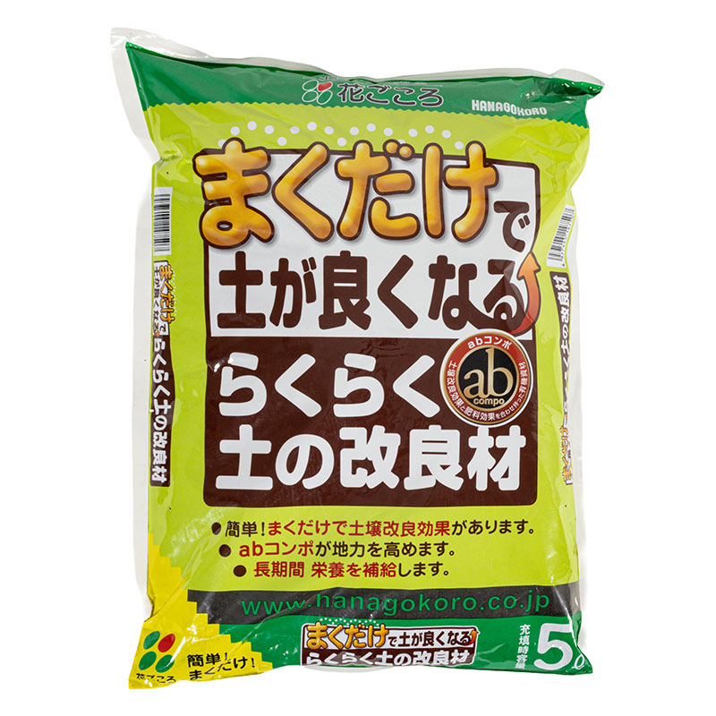 まくだけ!らくらく土の改良材 5L