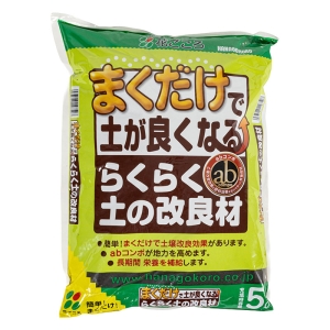 まくだけ!らくらく土の改良材 5L