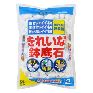 きれいな鉢底石 2L