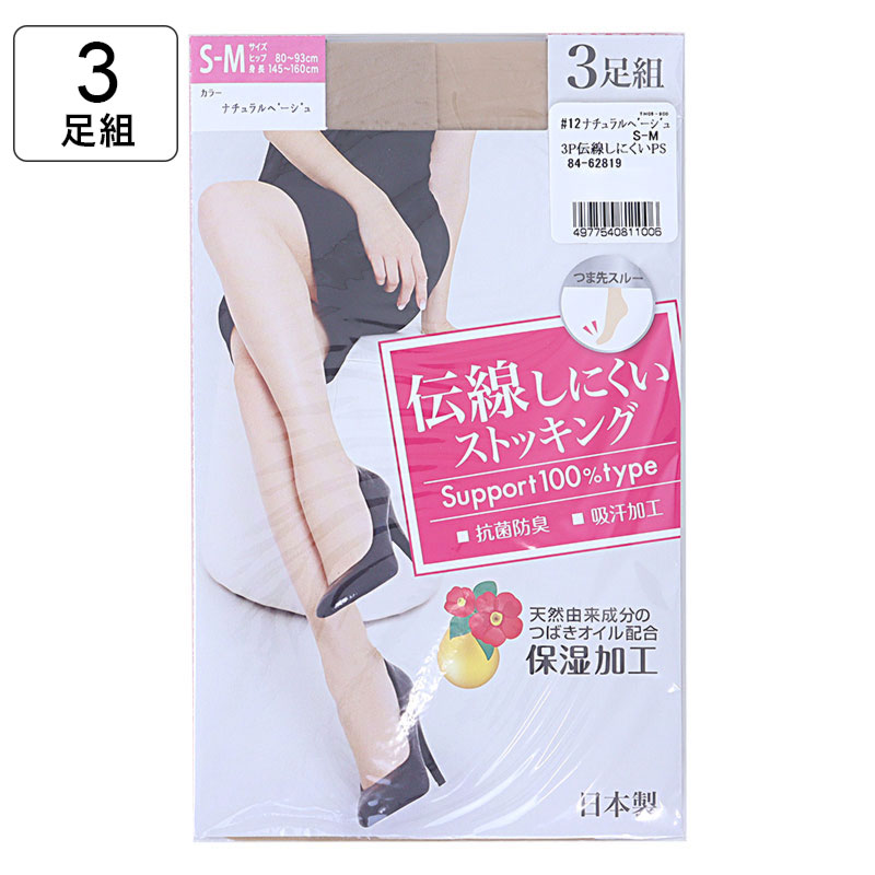 伝線しにくいストッキングナチュラルベージュ 3足組 S-M