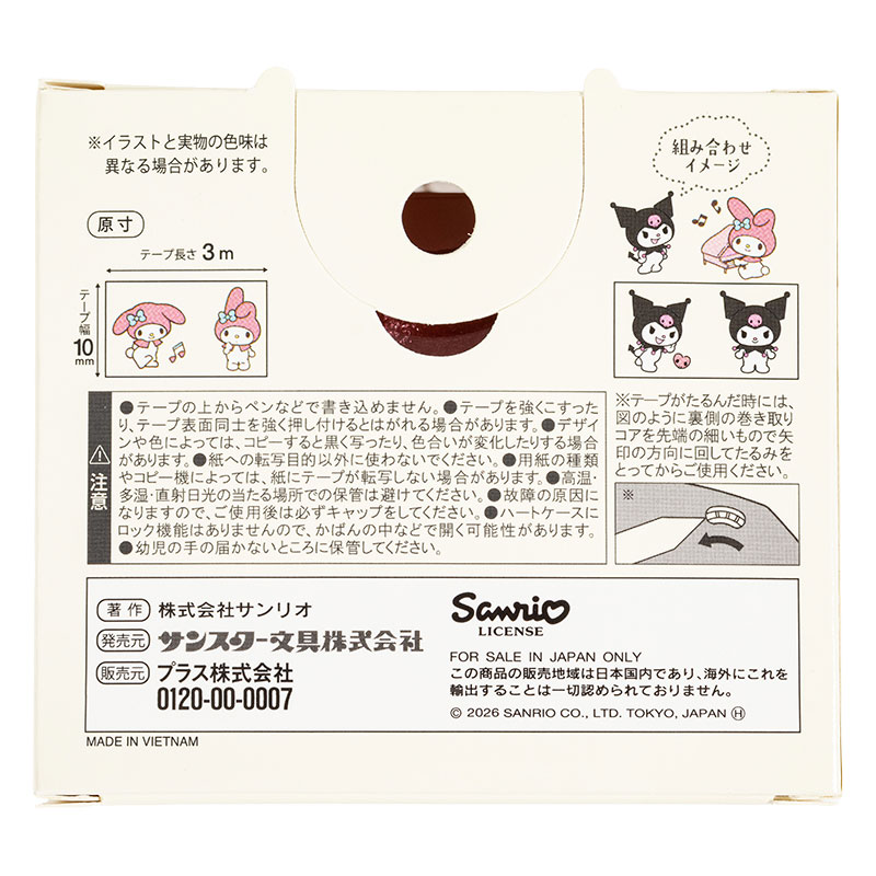 デコラッシュ ハートケースセット マイメロディ&クロミ 10mm幅