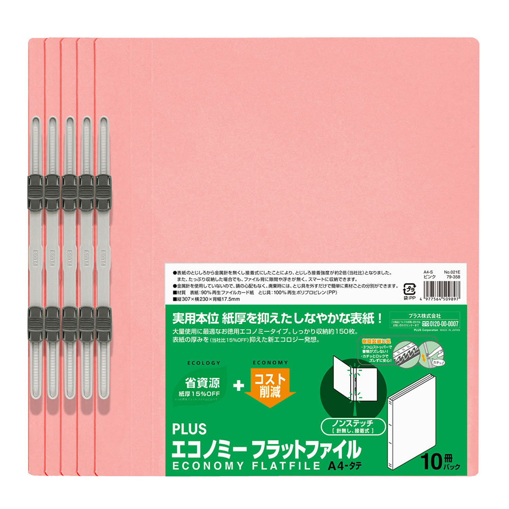 フラットファイル エコノミー 10冊パック A4-S 150枚とじ ピンク NO.021E