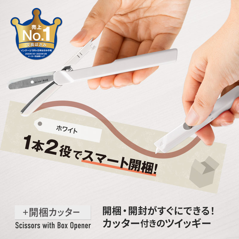 フィットカットカーブ ツイッギー＋開梱カッター ホワイト