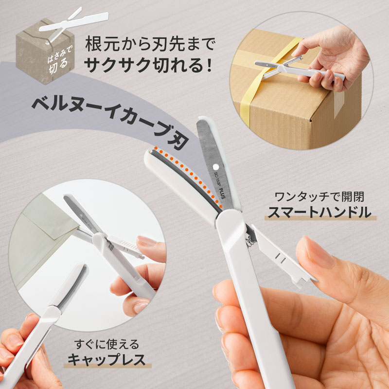 フィットカットカーブ ツイッギー＋開梱カッター ホワイト