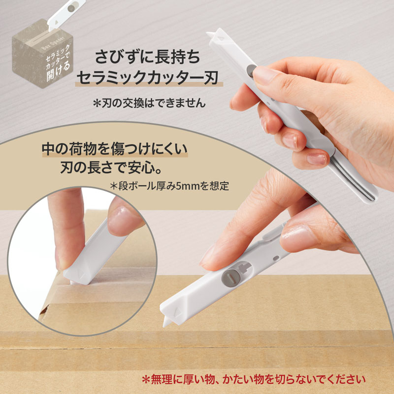 フィットカットカーブ ツイッギー＋開梱カッター ホワイト