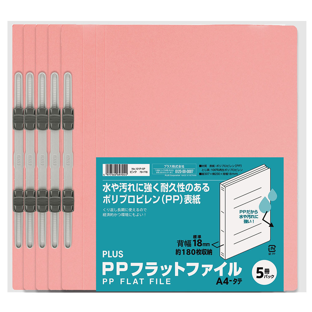 フラットファイル PPフラットファイル A4-S ピンク 5冊パックNO.121P-5P