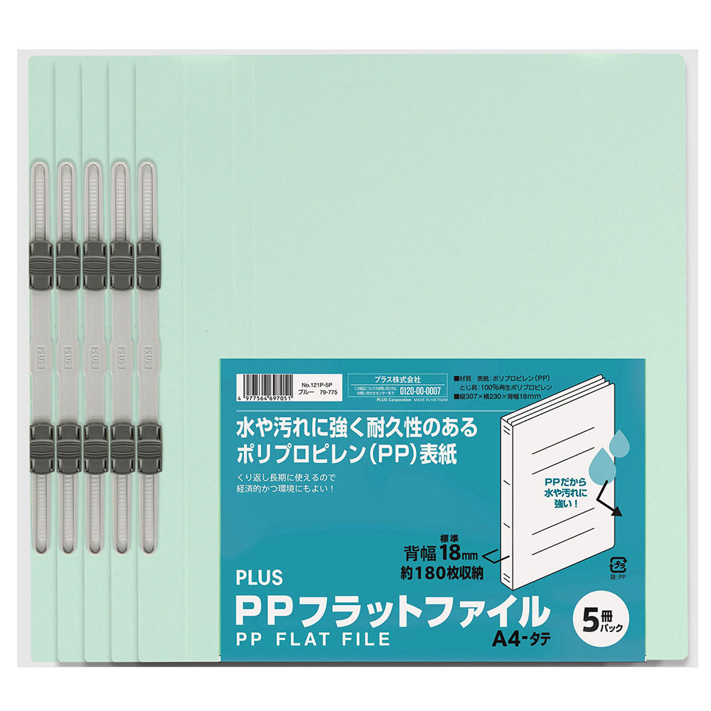 フラットファイル PPフラットファイル A4-S ブルー 5冊パックNO.121P 