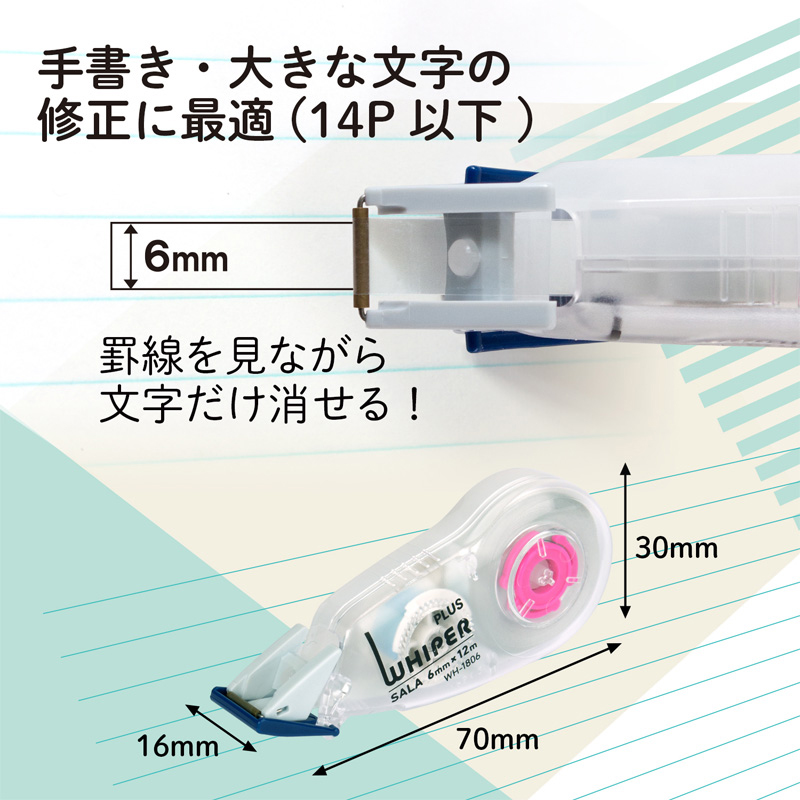 修正テープ ホワイパーサーラ テープ幅6mm ピンク 3個パック WH-1806-3P 51-558