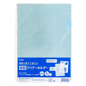 書類が透けて見える 紙製 クリアーホルダー A4 3枚パック(ブルー・イエロー・ピンク) 79260