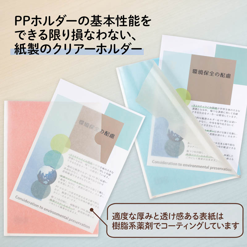 書類が透けて見える 紙製 クリアーホルダー A4 3枚パック(ブルー・イエロー・ピンク) 79260