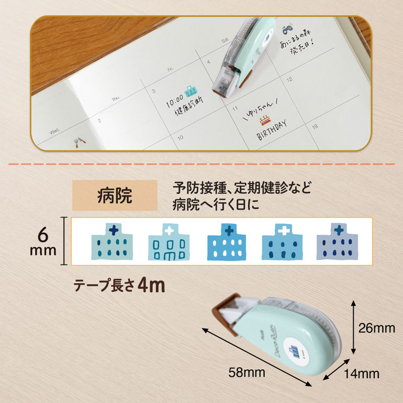 デコラッシュ 幅6mmタイプ 病院