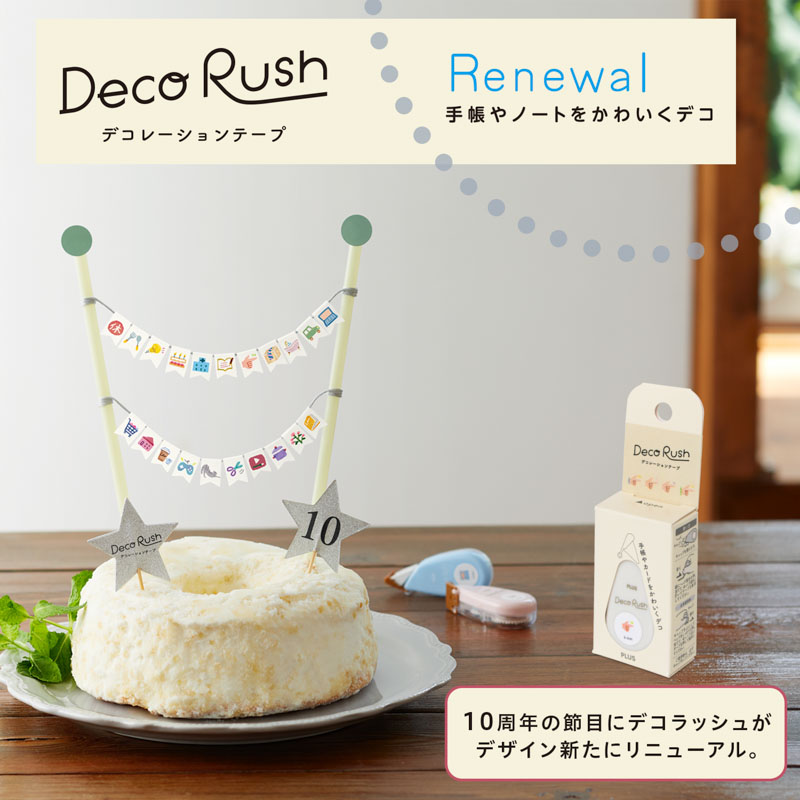 デコラッシュ 幅6mmタイプ チェック