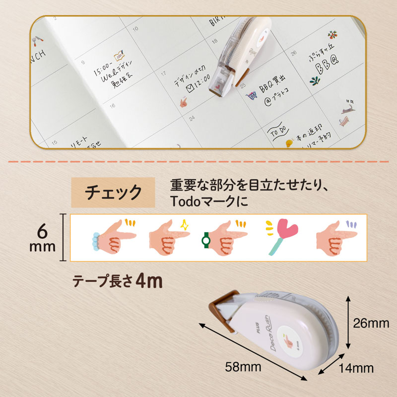デコラッシュ 幅6mmタイプ チェック