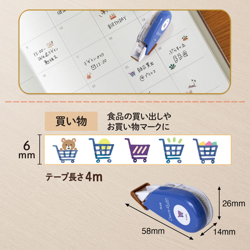 デコラッシュ 幅6mmタイプ 買い物