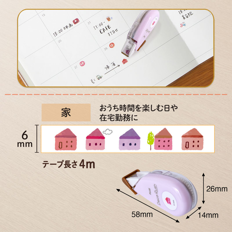 デコラッシュ 幅6mmタイプ 家