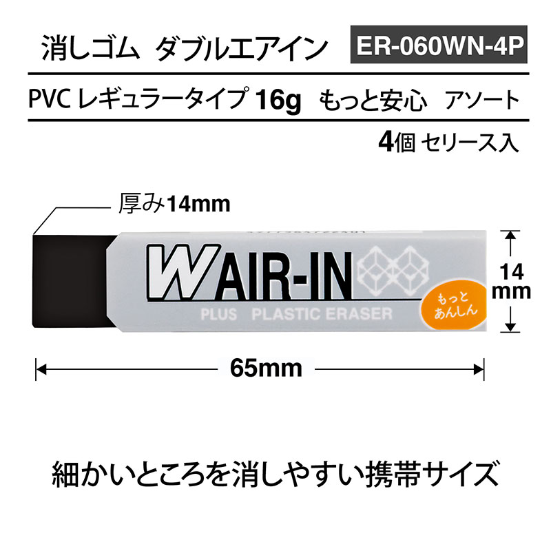 Wエアイン ミックス 非フタル酸 4個パック 17