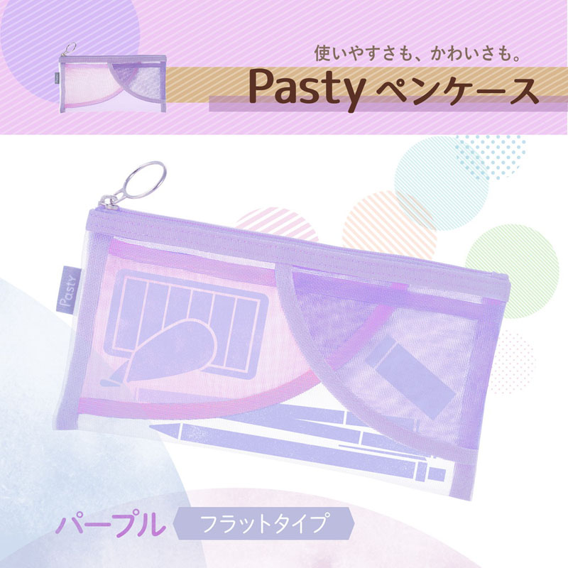 Pasty ペンケース フラットタイプ パープル