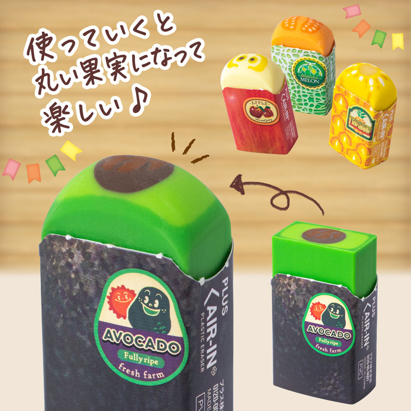 エアイン フルーツ消しゴム アボカド