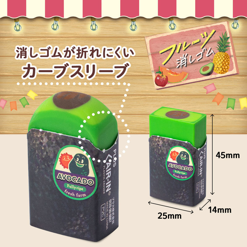 エアイン フルーツ消しゴム アボカド