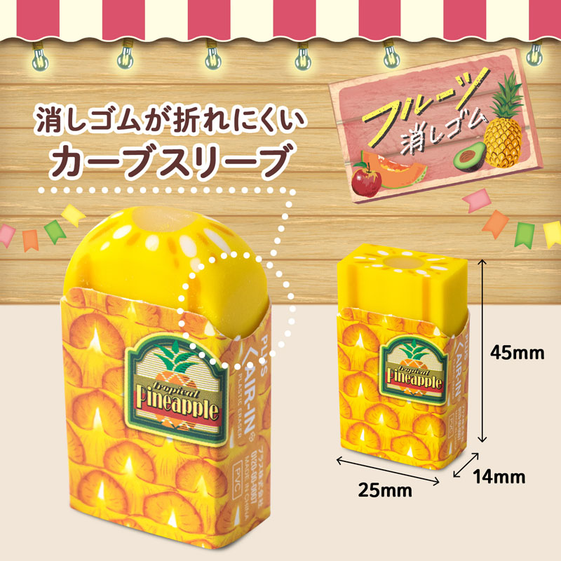 エアイン フルーツ消しゴム パイナップル