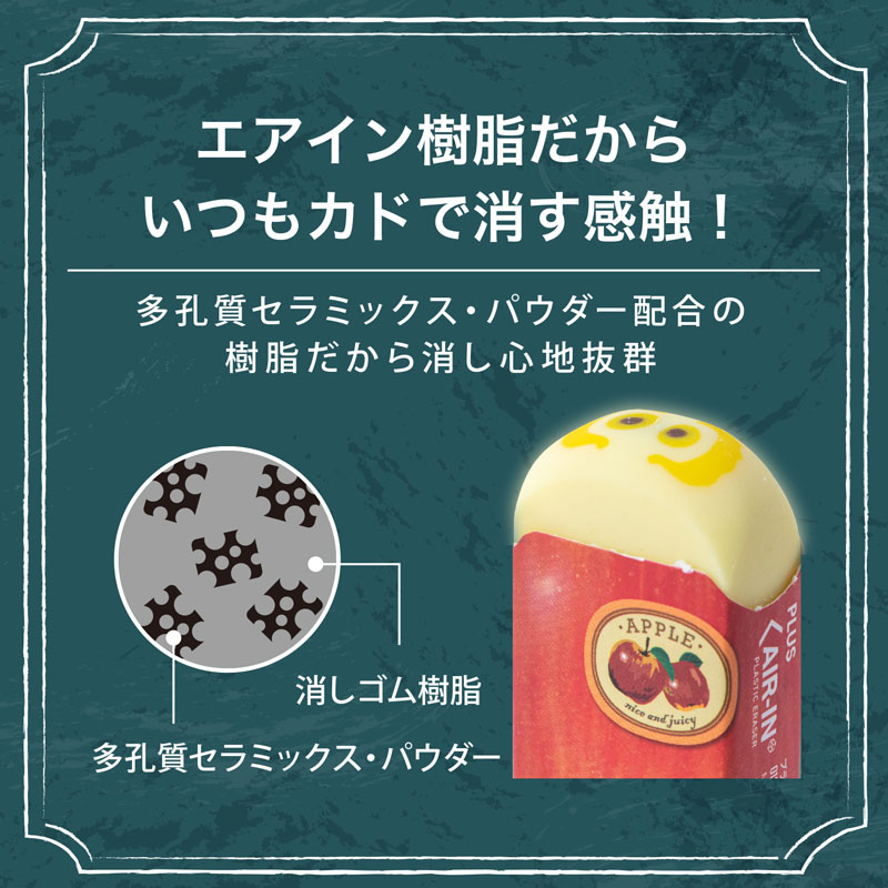エアイン フルーツ消しゴム リンゴ