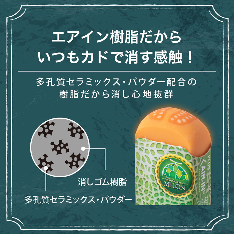 エアイン フルーツ消しゴム メロン