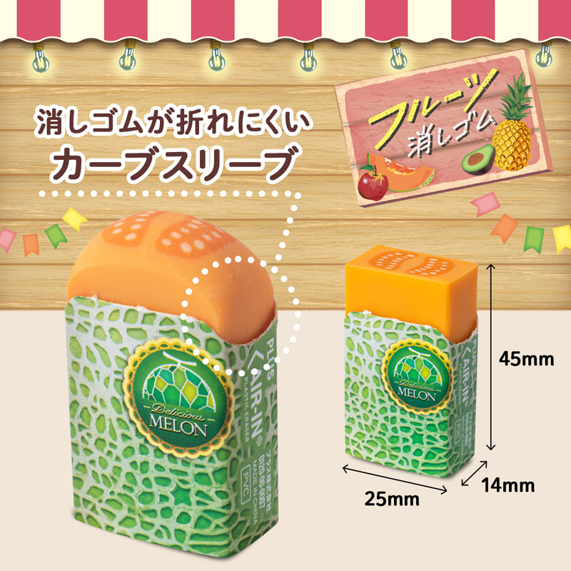 エアイン フルーツ消しゴム メロン