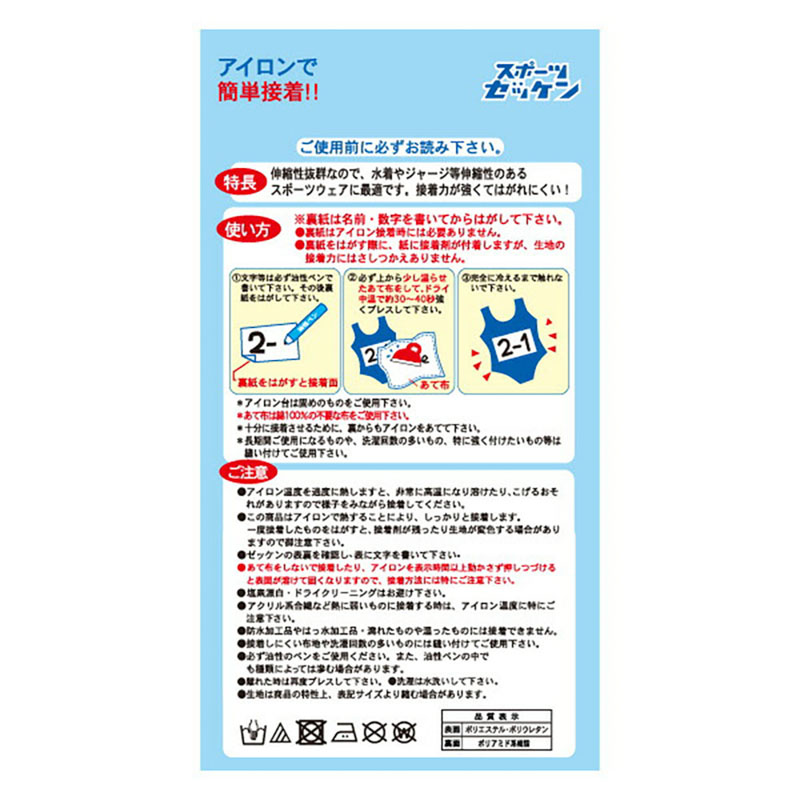 スポーツゼッケン 2枚入 8×15cm