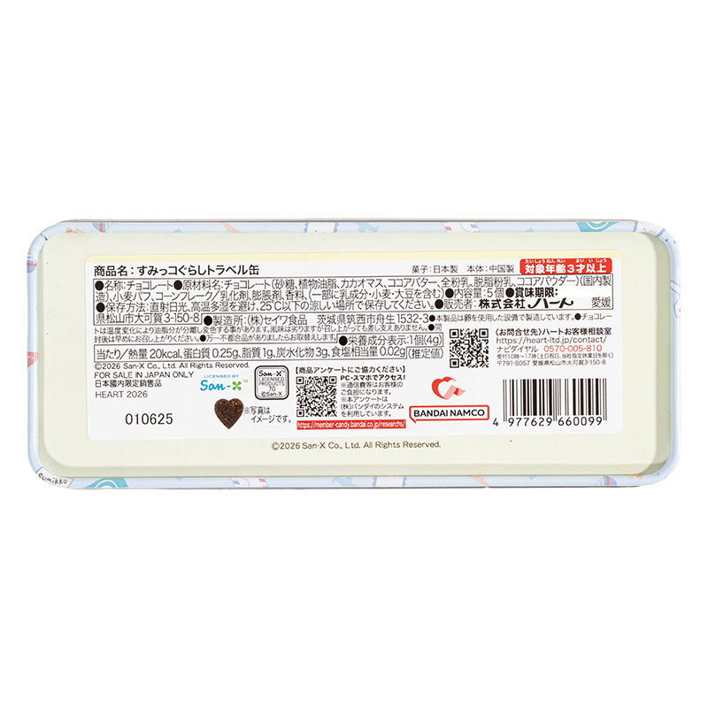 すみっコぐらし トラベル缶