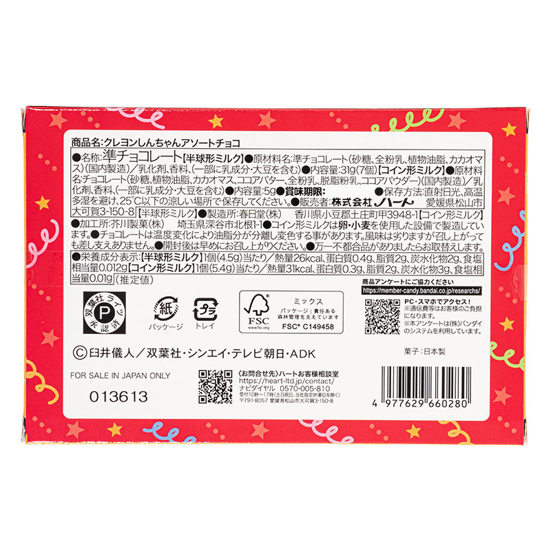 クレヨンしんちゃんアソートチョコ