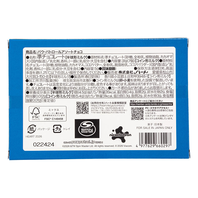 パウ・パトロール アソートチョコ
