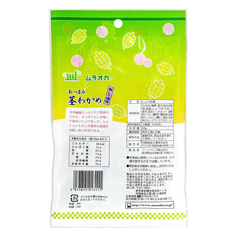 おつまみ茎わかめ 梅しそ風味 50g