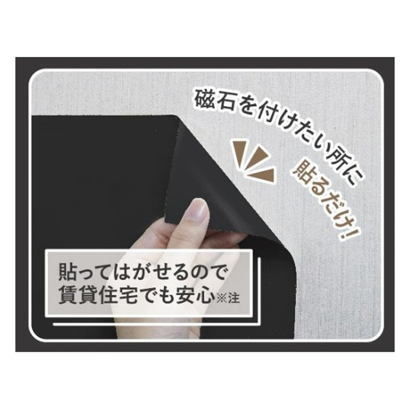 マグネットがくっつくシート MS-1090 BK ブラック