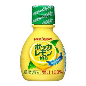 ポッカレモン100 70ml