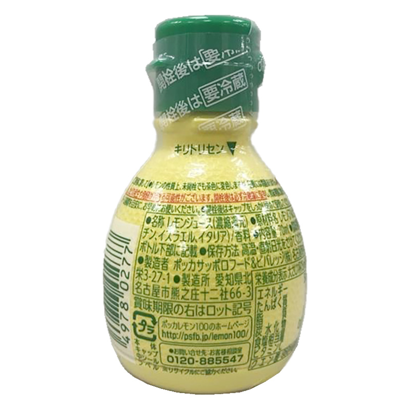 ポッカレモン100 70ml