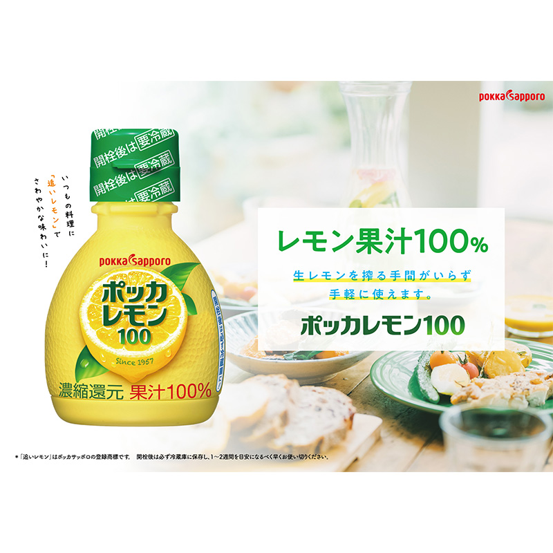 ポッカレモン100 70ml